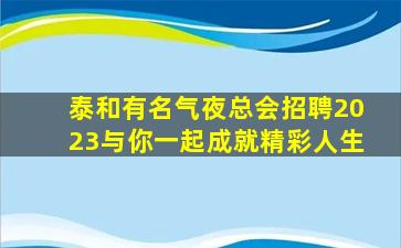毕节KTV招聘